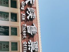 -龙庆峡风景区