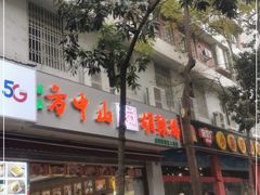 -方中山胡辣汤(成都首店)