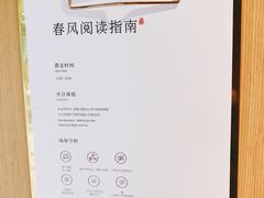 -春风习习