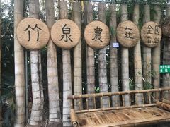 -竹泉农庄·竹筒饭(从化店)