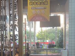-潮汕大目牛肉火锅(水围店)