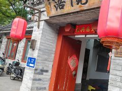 -院落新京菜·烤鸭(地安门店)