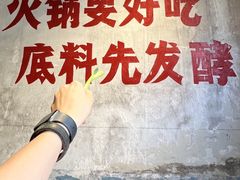 -袁山山重庆火锅(丈八北路店)