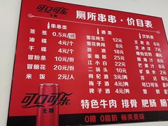-厕所串串(文殊院店)
