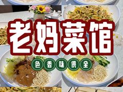 -老妈菜馆(建设街店)