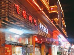 门面-爱啊石花膏