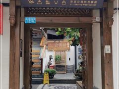 门面-云雪丽·木府土司文化餐厅(木府店)