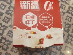 -石榴红了·非遗酥皮烤包子·新疆菜(瑞豪店)