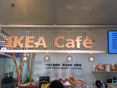 门面-宜家·瑞典风味餐厅(北京西红门店)