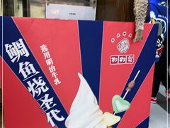 -粉粉乐鲷鱼烧(美罗城店)