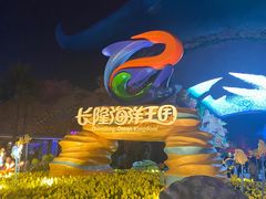 -珠海长隆海洋王国