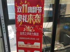 -自然之声助听器·呼吸机(和平店)