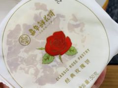 -嘉华鲜花饼(束河店)