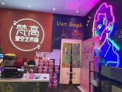 -天津梵高星空艺术馆(天河城旗舰店)
