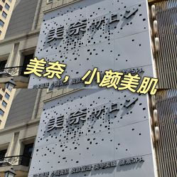 -美奈サロン美甲美睫皮肤管理