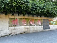 -友谊关景区