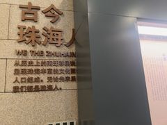 -珠海市博物馆