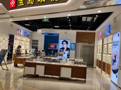 -宝岛眼镜(雨花吾悦广场店)