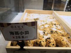 -吴记·吴酥生PASTRY宫廷酥饼