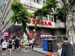 -芈重山老火锅(洪崖洞店)