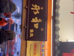 -永和鱼丸(南后街店)