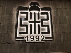 -宏状元现熬粥·京味菜(三里河店)