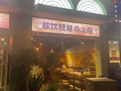 -疆里疆外·和田烤肉·清真