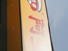 -阿生哥螺蛳粉(永安街店)