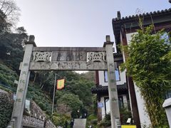 -十八棵（老龙井）御茶园(老龙井店)