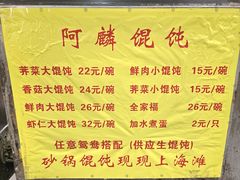 -阿麟馄饨(延长路店)