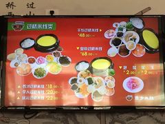 -苗乡米线(建军路店)