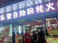 门面-食上东新街美食街区(民乐新都会店)
