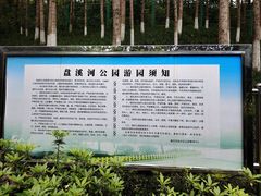 -盘溪河公园