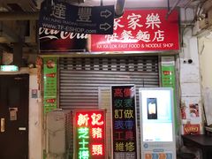 -新记餐厅(香槟大厦店)