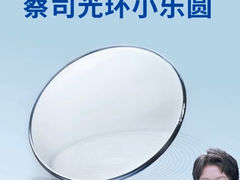 -一代眼镜·蔡司配镜(浦东大拇指广场店)