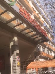 -上海市长宁区妇幼保健院