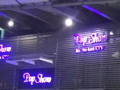 -品秀KTV(蛇口店)