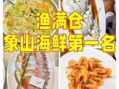 -渔满仓海鲜渔家(象山二店)