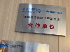 -德标艾诺口腔(敦化路店)