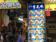 门面-西门町芒果冰