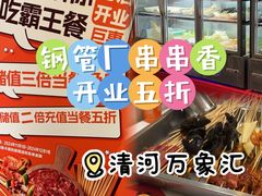 -钢管厂五区小郡肝火锅串串香(清河店)