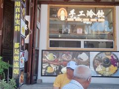 门面-鞠婆婆•绵绵冰•凉糕•手工冰粉(苏稽一店)