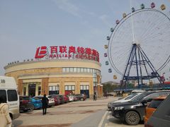 门面-百联奥特莱斯广场(武汉盘龙店)