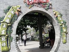 -梁园