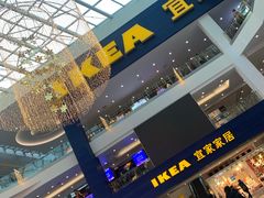 -宜家·瑞典风味餐厅(北京西红门店)