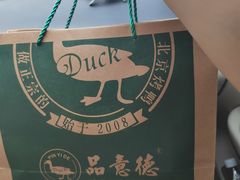 -品意德北京烤鸭(公园道1号店)