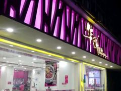 门面-华辉拉肠(广园店)