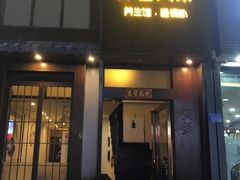 -沐善人家中医·推拿·理疗·三伏灸(新洲店)