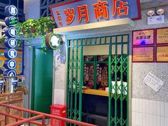 -楠火锅(昆山金鹰店)