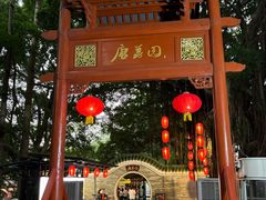 -侨美·唐荔园·40年地道粤菜